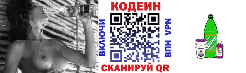 Кодеин Purple Drank  Дмитровск 