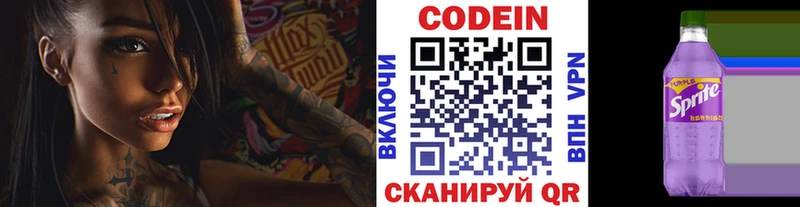 Кодеиновый сироп Lean Purple Drank Дмитровск